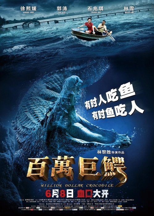 million-dollar-crocodile-poster-milli0.jpg