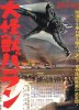 varan_the_unbelievable_poster.jpg