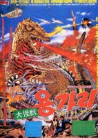 yongary_1967_poster.jpg