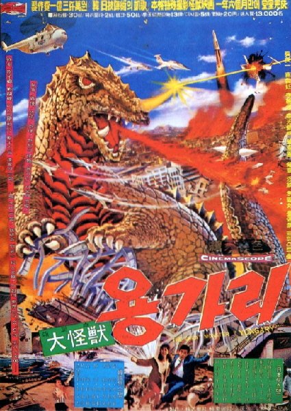 yongary_1967_poster.jpg